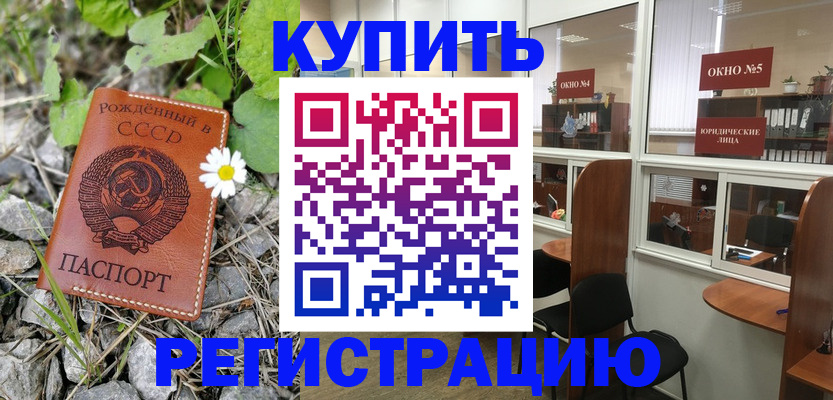 прописка ребенка в Камышлове